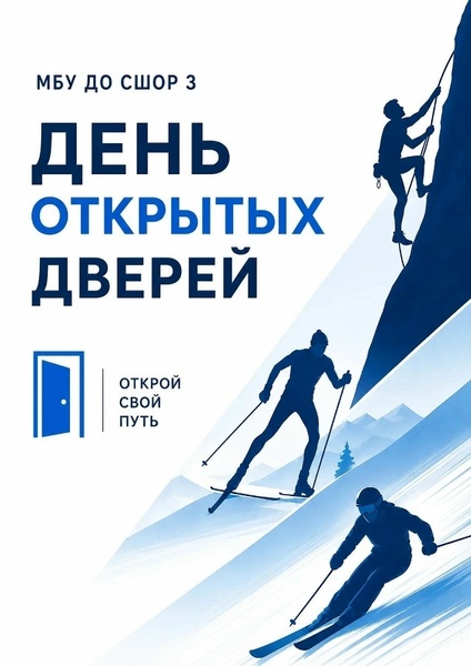 День открытых дверей в МБУ ДО СШОР № 3