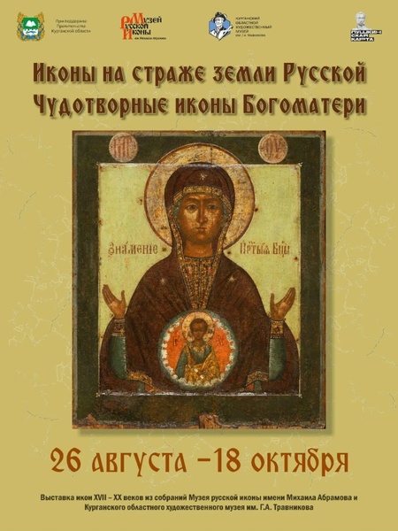 Иконы на страже земли Русской. Чудотворные иконы Божией Матери