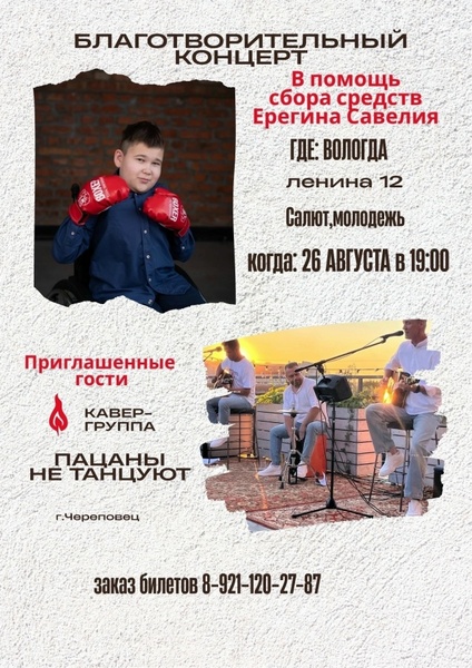 Пацаны не танцуют