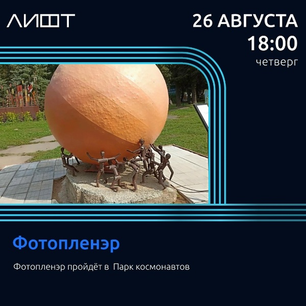 Фотопленэр