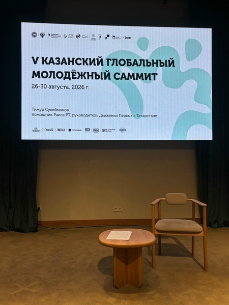 V глобальный молодежный саммит