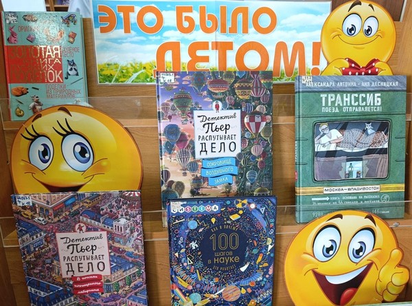 Это было летом