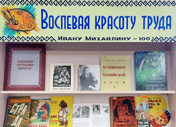 «Воспевая красоту труда»