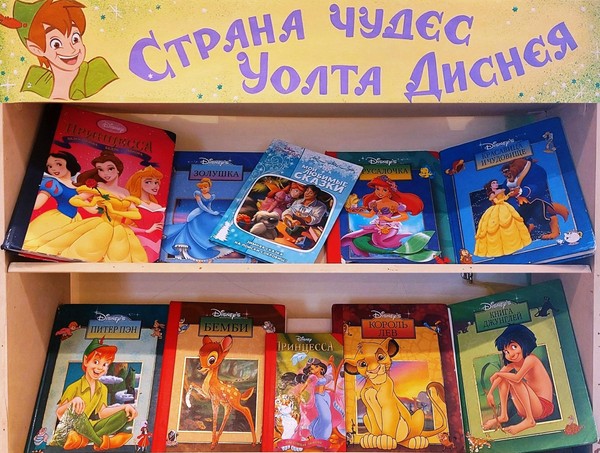 «Страна чудес Уолта Диснея»