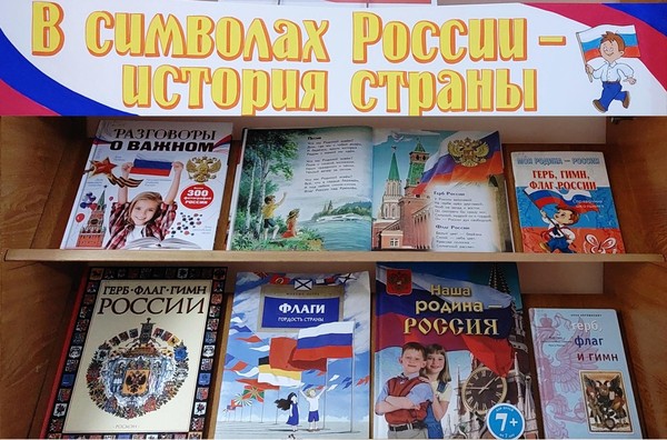 «В символах России — история страны»