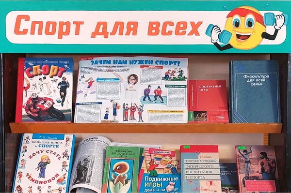«Спорт для всех»