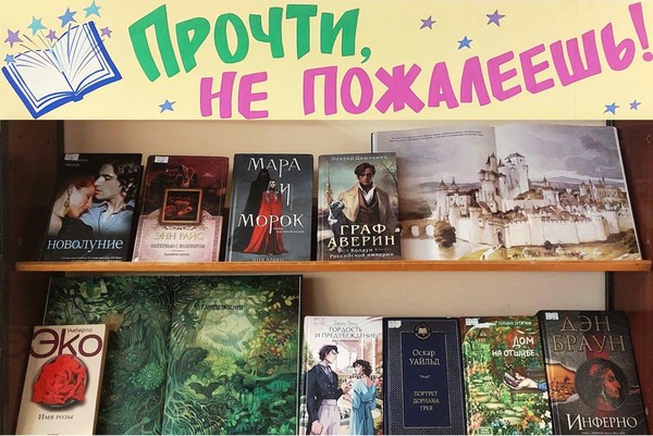 «Прочти, не пожалеешь!»