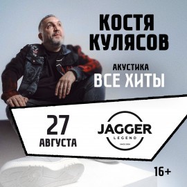 Костя Кулясов. Группа «АнимациЯ». Все хиты