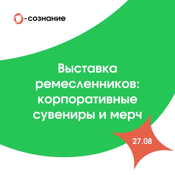 Отбор на выставку ремесленников: корпоративные сувениры и мерч