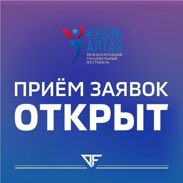 Кубок Алтая — Международный танцевальный фестиваль