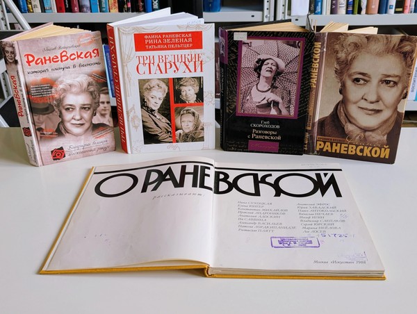 Викторина «Афоризмы от Раневской»