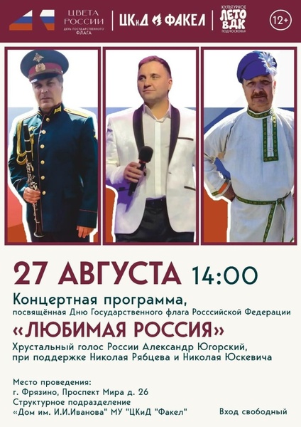 Любимая Россия