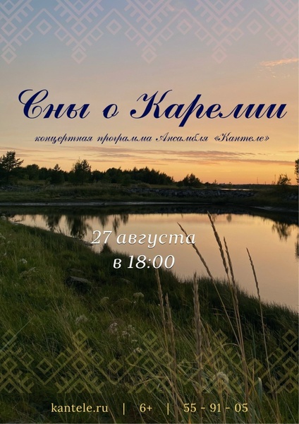 Сны о Карелии