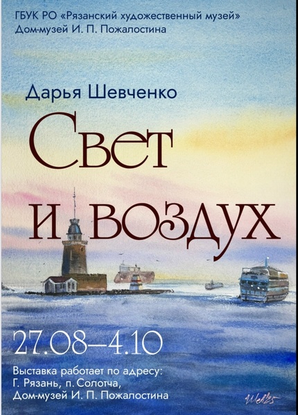 Выставка Дарьи Шевченко «Живописное путешествие»