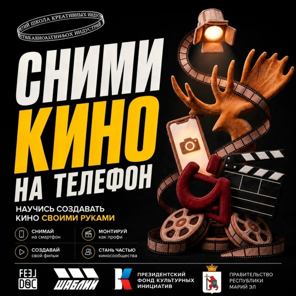 Мобильная кинолаборатория кинофестиваля «И КРАТКАЯ»