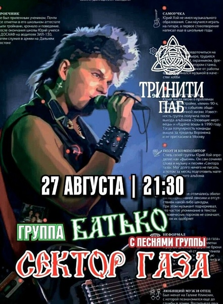 Трибьют «Сектор Газа» от группы «БатьКо»