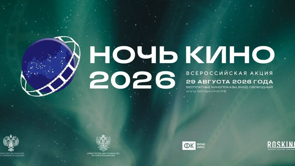 Кинофестиваль «День российского кино»