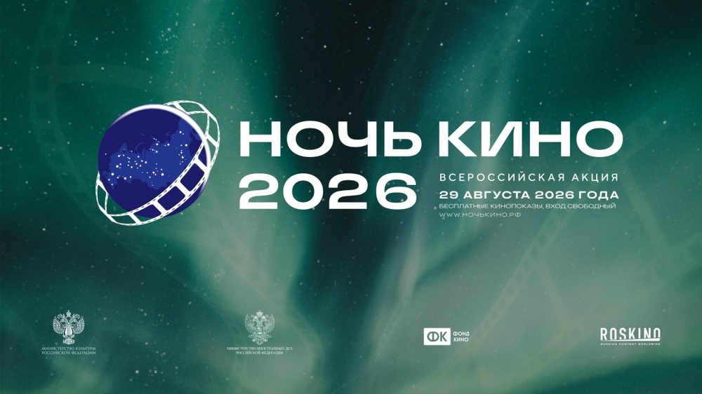 Ночь кино