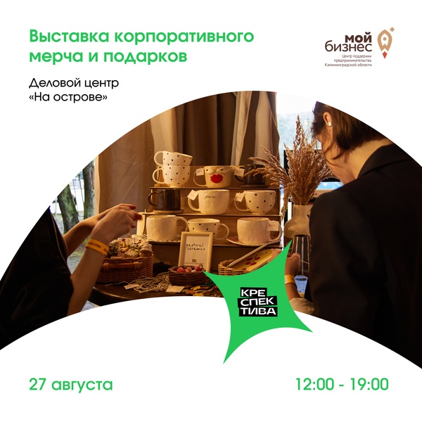 Выставка корпоративных подарков и мерча