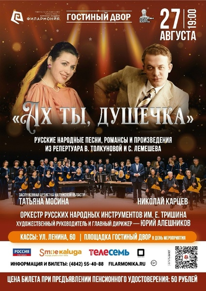 Концерт русских романсов и хитов Толкуновой