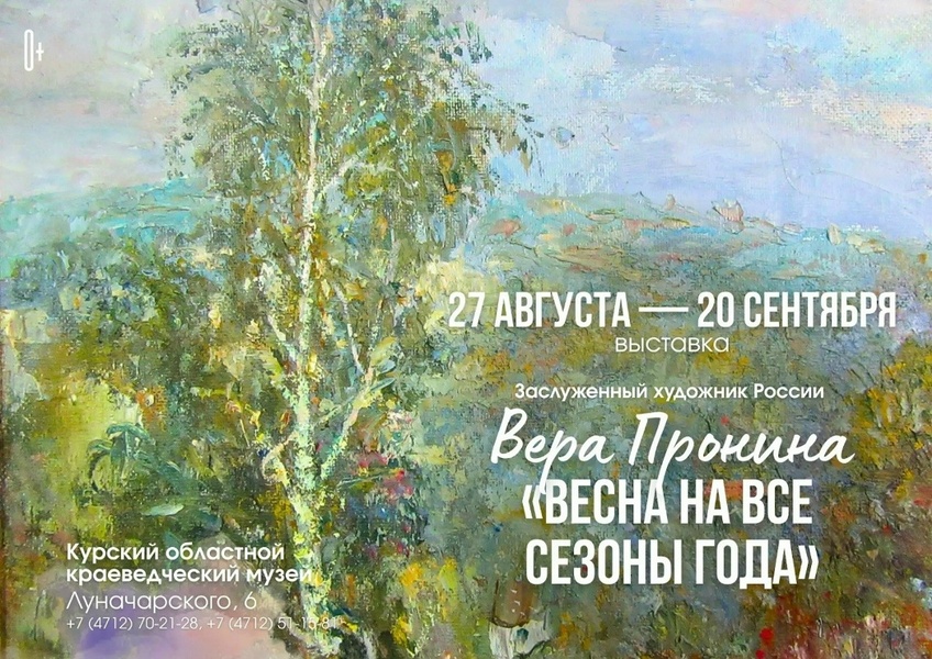 Выставка Веры Прониной «Весна на все сезоны года»