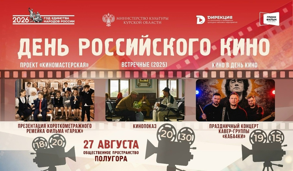 День российского кино