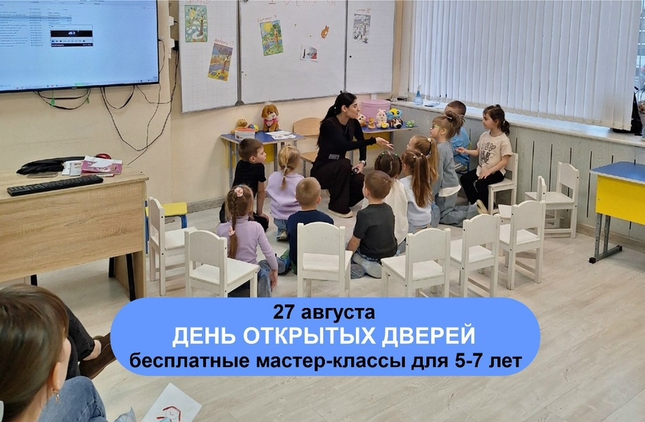 День Открытых Дверей