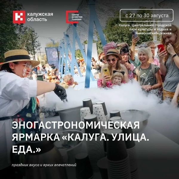 Калуга. Улица. Еда.