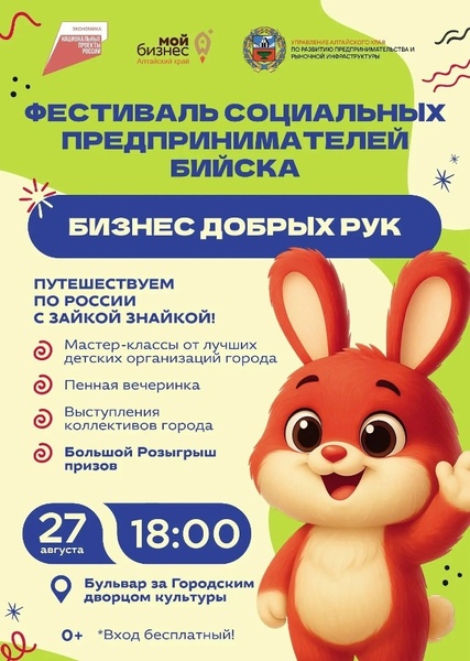 Семейный праздник «БизнесДобрыхРук»