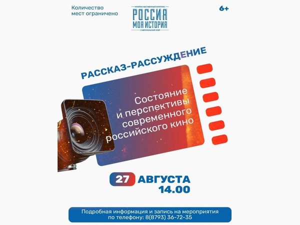 Рассказ-рассуждение «Состояние и перспективы современного российского кино»