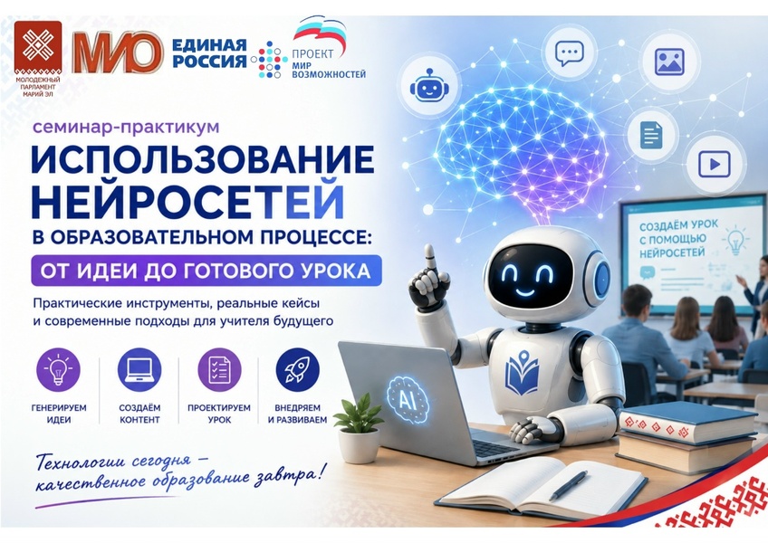 Использование нейросетей в образовательном процессе: от идеи до готового урока