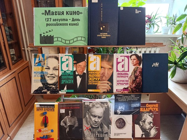 Выставка «Магия кино»