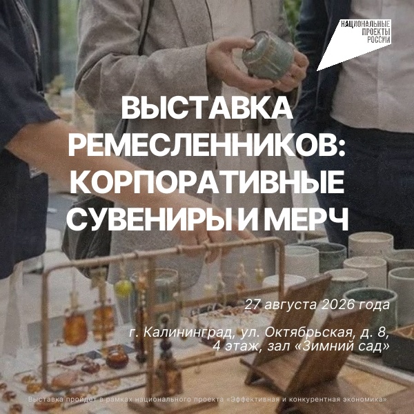 Выставка ремесленников: корпоративные сувениры и мерч