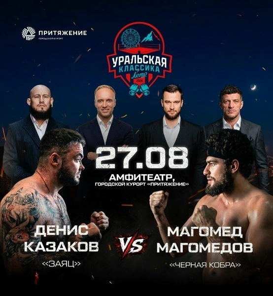 Уральская классика. Лето