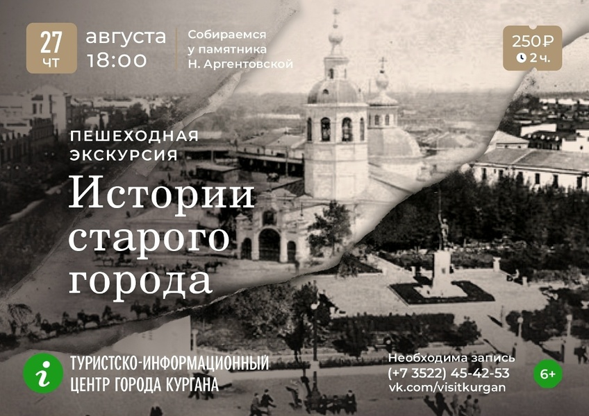 Прогулка с историями старого города