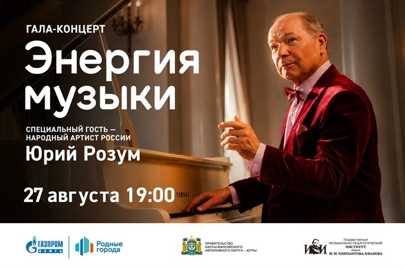 Энергия музыки