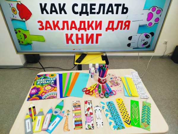 Мастер-класс «Закладки для книг»