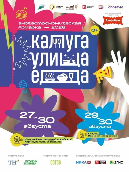 Калуга. Улица. Еда