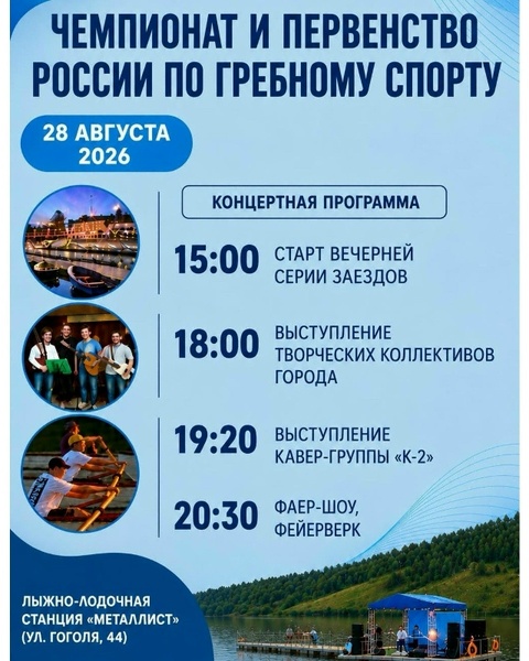 Чемпионат и первенство России по гребному спорту в дисциплине «народная гребля»