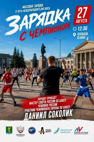 Зарядка с чемпионом