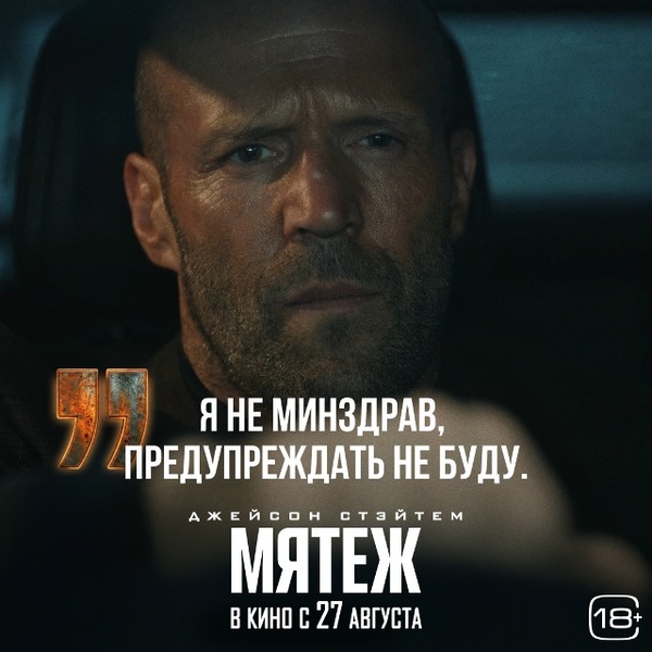 МЯТЕЖ