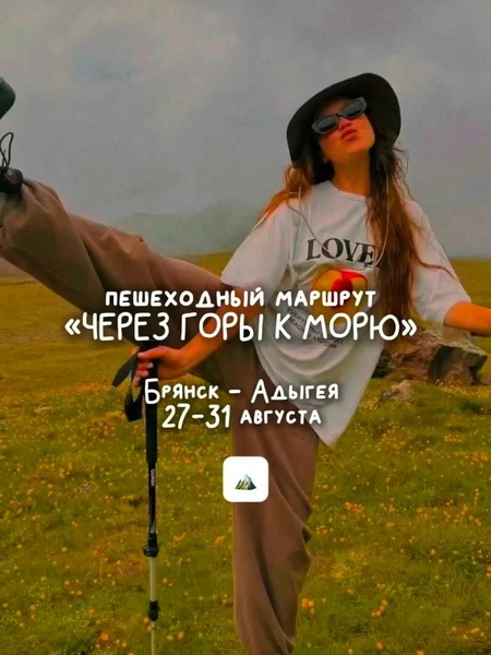 Из Брянска - через горы к морю