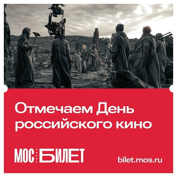 День российского кино: мероприятия в Москве