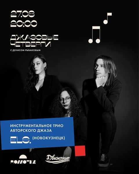 Джазовое трио "ELS"