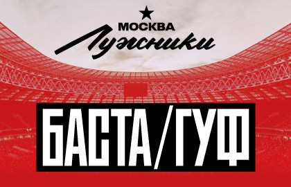 Баста – Гуф