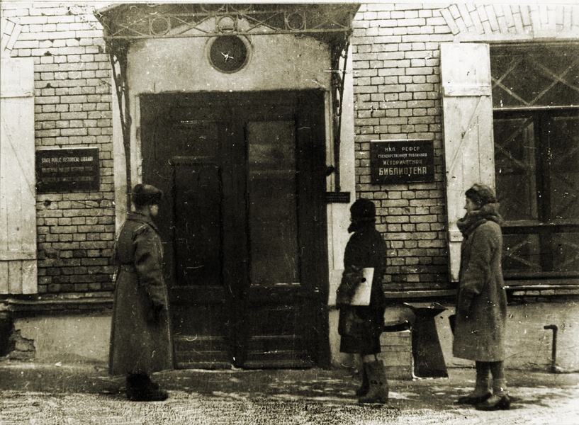 Историческая библиотека в годы Великой Отечественной войны