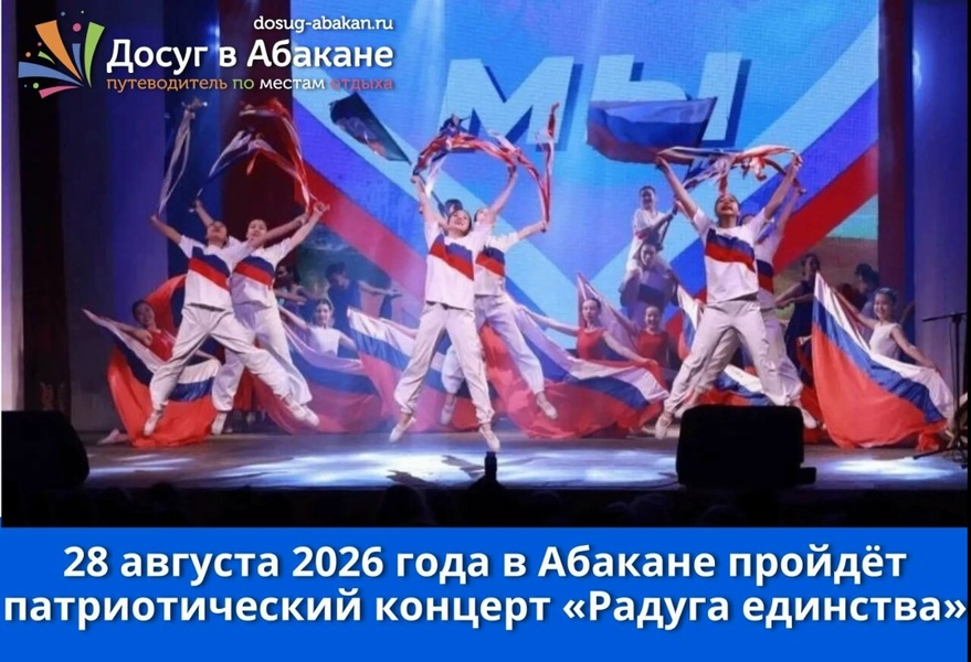 Радуга единства