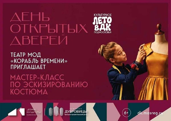 День открытых дверей. Мастер-класс по эскизированию костюма