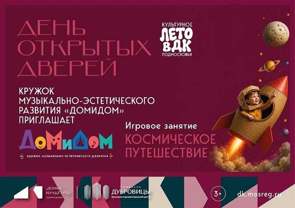 День открытых дверей. Игровое занятие «Космическое путешествие»
