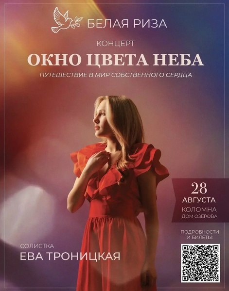 Творческий вечер вокально-инструментального ансамбля «Белая риза»